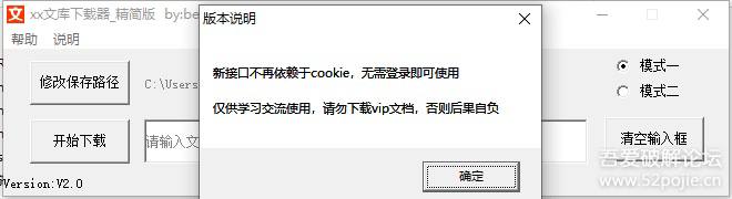 百度文库下载器已知bug：1、纯图片的pdf下载异常，下个版本修复2、txt下载异常，下个版本修复软件基本上成型了，只要百度不修改接口啥的，后期应该都是一些小修小改了，就随缘更新万一百度封锁严重，而我能力有限搞不定，那这个工具就完全废了，大家就有只能有缘再见了（PS:小声bb，求百度不要更新）2022.10.21更新：重新更换接口，大部分应该没有问题V2.0 