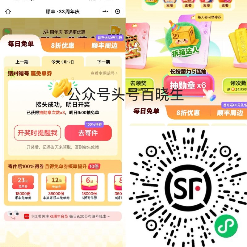 【顺丰每日答题+集卡得寄件卷】 今日答案【顺】次日抽兔单 集勋章得1.3w实wu等 4.3截 👉mp://iSPs2xphlOk9v4v ​