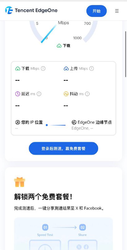  这个界面 测速 分享（实际不用分享） 点击分享 跳过去 切回来这个网页 就领取了 X领取一个 facebook领取一个 共两个