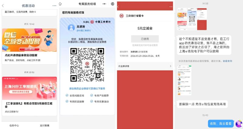 有反馈工.行如图路径 自测是否受邀 ➕企v领下5立减 需往e钱.包 充后才能用哈 ​