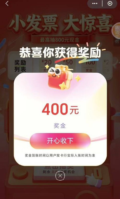 湖北云闪付抽奖