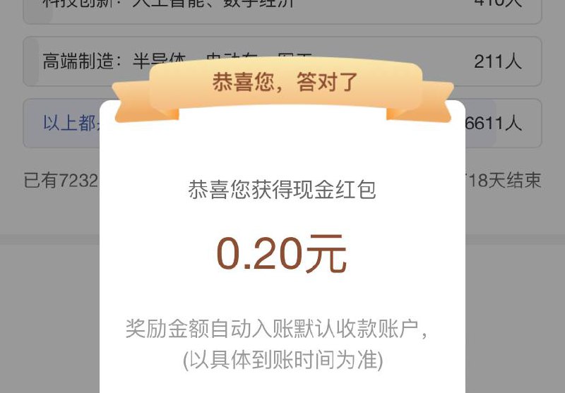 工行答题奖励红包，直接入账