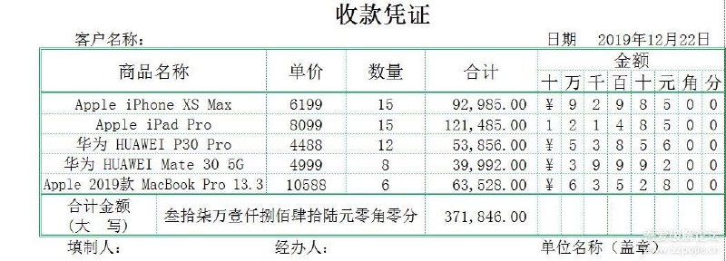 Excel收款凭证，自动填写大写金额微云  