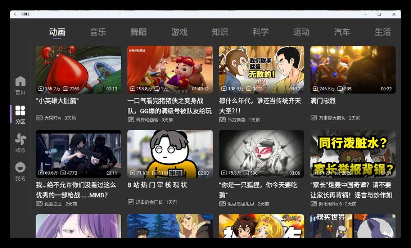 [Android] 【1.18更新】哔哩哔哩bilibili最新第三方TV开源软件 BBLL v1.2.6，支持8K、弹幕、直播软件GitHub主页：