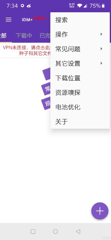 安卓IDM+下载v11.2.0 已付费版温馨提示：软件打开默认为英文语言，请按照下面方法设置1.侧滑进入菜单-Settings2.选择第一个常规设置3.找到languages，选择Default（Android OS）4  (我的手机按照以上操作并没有找到该选项)，重新下载后，发现在提示安装界面，直接就能找打这个选项，勾选重启后直接就是中文版的