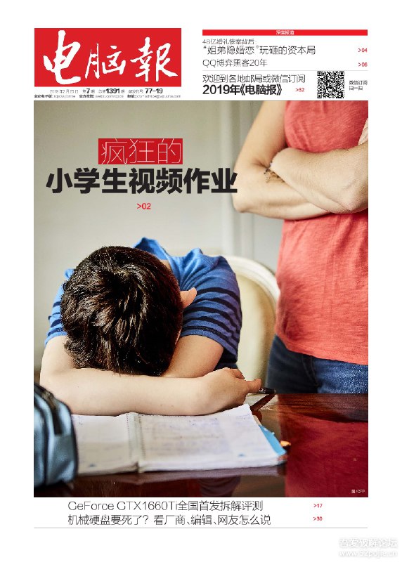 电脑报2019年第7期 高清版