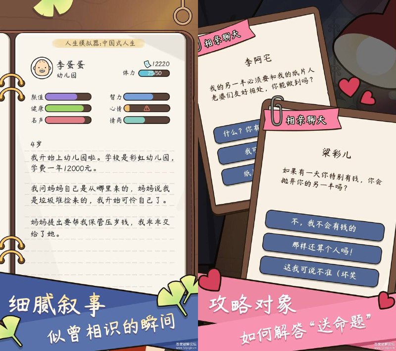 [Android] 人生模拟器-中国式人生1.8.3，养老休闲版【修改功能】：1.解锁vip特效2.锁定体力3.送礼物选择玫瑰（一束）获得大量钞票【游戏简介】：关于人生模拟器:中国式人生(测试版)《人生模拟器:中国式人生》是一款[模拟] + [文字]类型的游戏，游戏里的一切都是随机发生的，高自由度