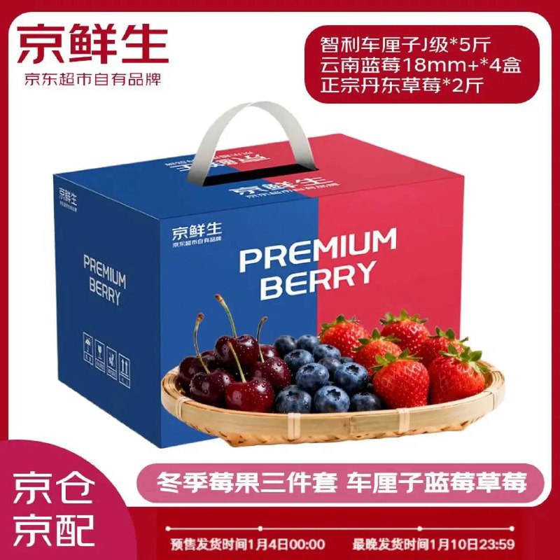 💥 三重鲜果王炸组合｜闭眼冲超满足~🍓蓝莓4盒+🫐草莓2斤+🍒车厘子5斤💰到手价仅219元！！！✨爆汁脆甜 送礼自吃双优选👉 