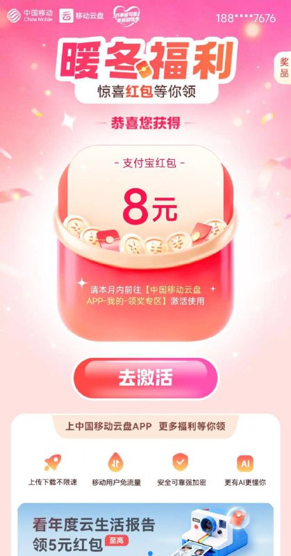 移动大毛移动app搜 灵犀充值月月省下面有个岁末暖冬礼抽
