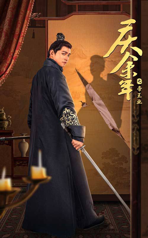 古装短剧《庆余年之帝王业》2024 全52集 舒童、李子峰主演 又名：庆余年前传链接：