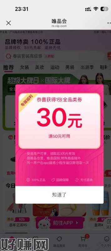 唯品会部分号弹60-40/60-30   #小程序://唯品会特卖/KJEf2CX9HgdsVMu  按需自己买东西