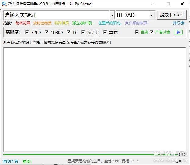 磁力资源搜索助手 v20.08.11 特别版v20.08.11更新时间: 2020-08-11更新内容: • 修复部分资源库可能获取数据超出的 BUG • 新增优酷在线播放功能（限电影） • 新增可视启动过程在任务栏显示 • 更新资源获取方式，大大提高资源加载速度 • 更新在线播放默认解析接口 1 • 更新在线播放默认解析接口 2 • 更新导出资源的文件显示的标题栏 • 更新公告栏位置坐标 • 删除芒果 TV 在线播放功能链接：