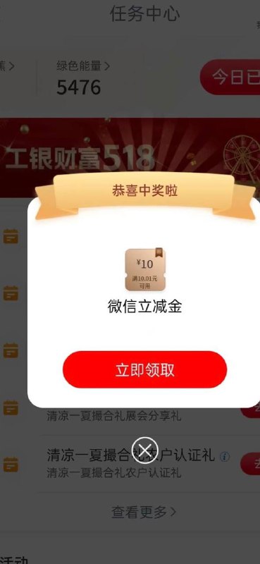 工行微信立减金工银兴农通app，任务中心，充值有礼