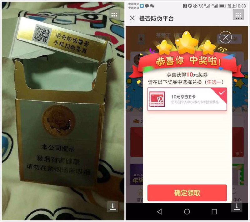 芙蓉王烟盒里面的二维码必中10e卡一个微信一次