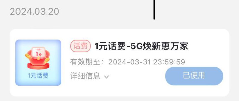 电信一元话费