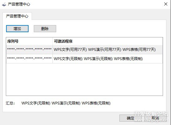 wps2019永久使用激活码 安装正版WPS2019,打开之后可试用90天