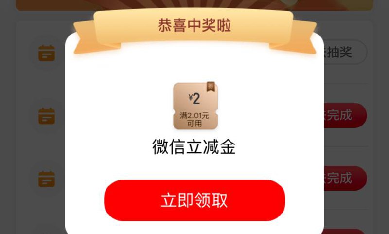 工银兴农通app -登录弹节气抽奖 早上抽过的还可以再抽一次