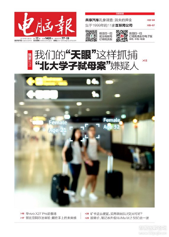 电脑报2019年第17期PDF下载 