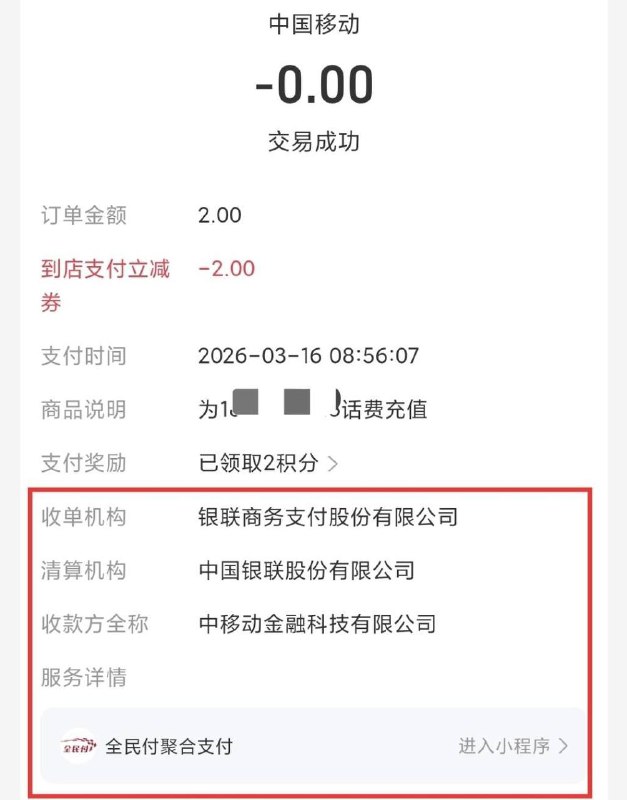 支付宝“到店支付立减券”的线上用法