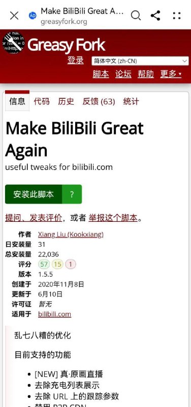 哔哩哔哩绝绝子插件🛴 Make Bilibili Great Again 哔哩哔哩优化增强 包含去除广告、优化页面布局、增强视频播放功能等功能