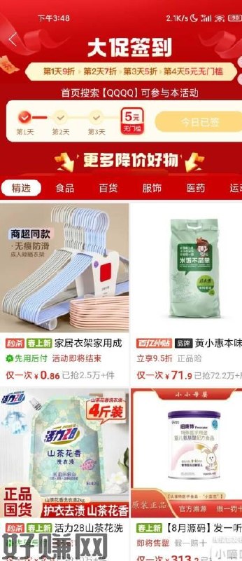 【pdd签到3天领5亓无门槛券】拼多多APP搜索“QQQQ”->连续签到3天领5亓无门槛券
