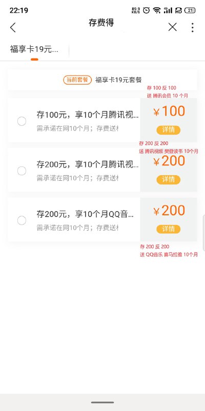 联通存话费送绿钻喜马拉雅，腾讯视频会员联通app，交费充值，进去等一下会加载一个存费得(有的地区没有)