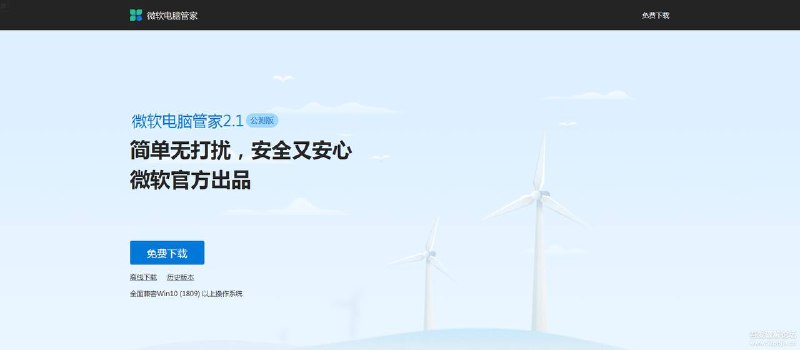 微软电脑管家V2.1公测版正式发布（v1.2.1.9895）微软电脑管家官网：