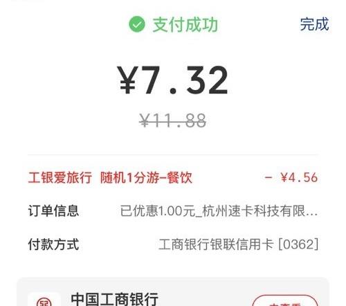 微信小程序建行惠省钱支付有优惠12.88小程序下单，选云闪付，用工行随机减，运气好能减10+