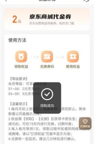 江苏银行app会员中心领2元京东e卡，每月一次