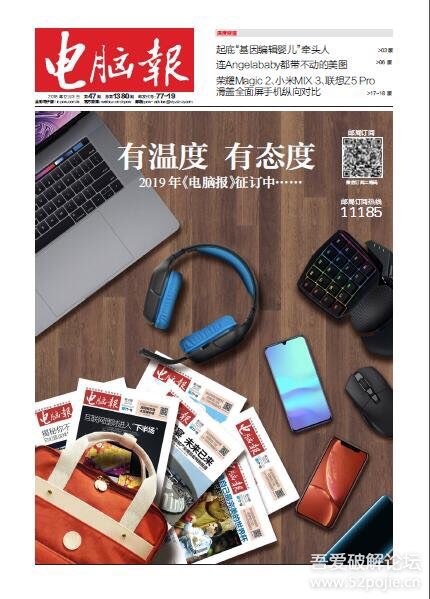 电脑报2018年第47期：