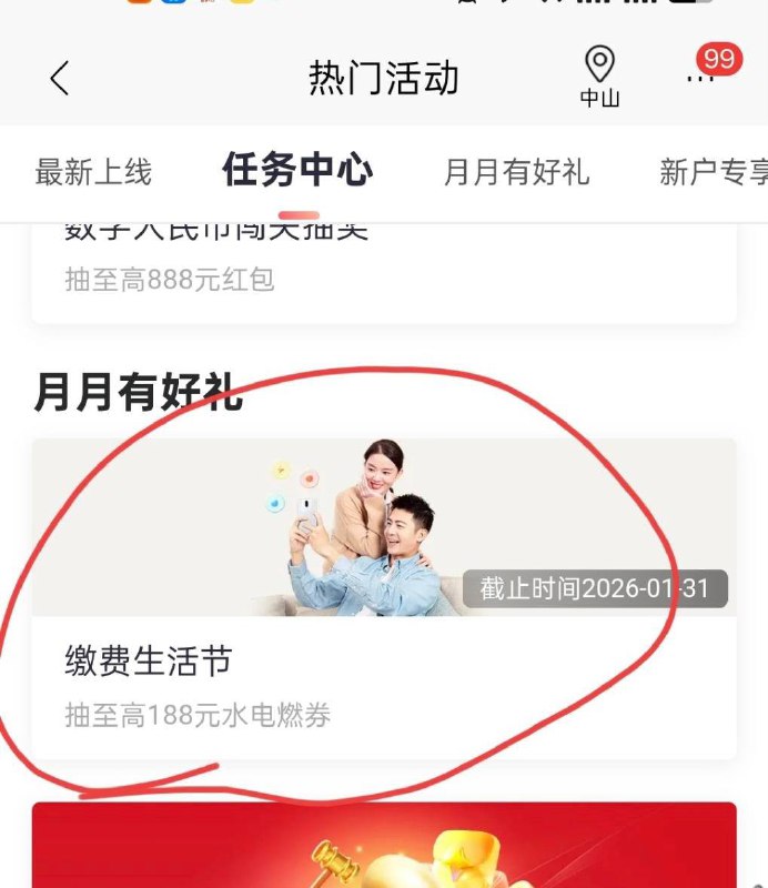 招商银行app6元生活缴费券首页，热门活动，任务中心，月月有好礼，缴费生活节，6元（连续3个月每月2元）