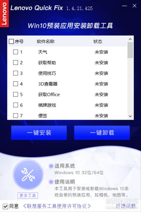 联想WINDWOS10预装应用卸载工具