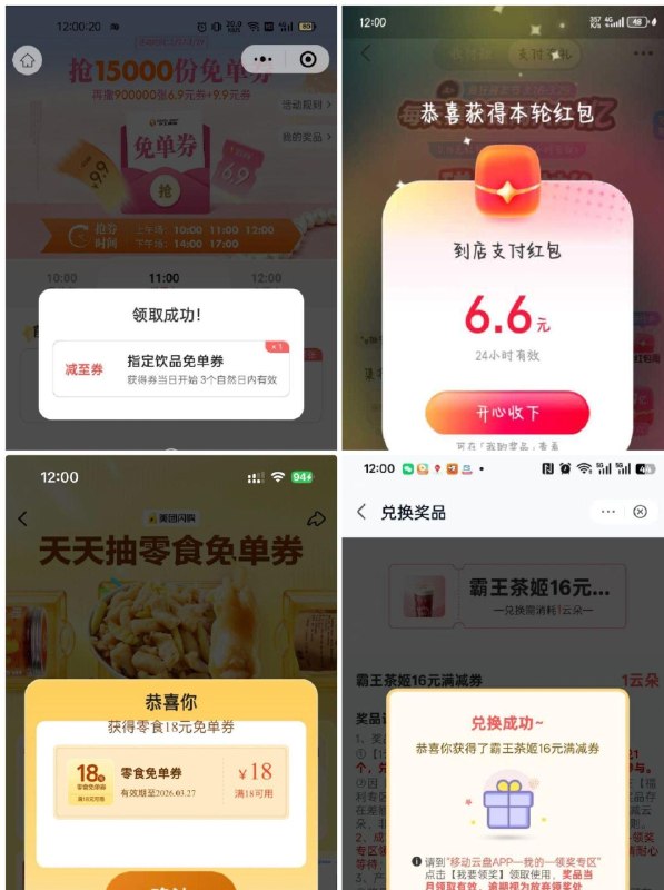 12点 部分活dong反馈哈 ​