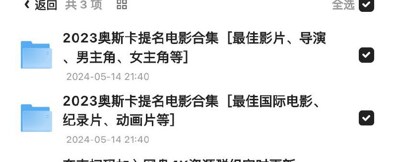 2023奥斯卡提名电影合集 第95届 高画质收藏版 杜比5.1链接：