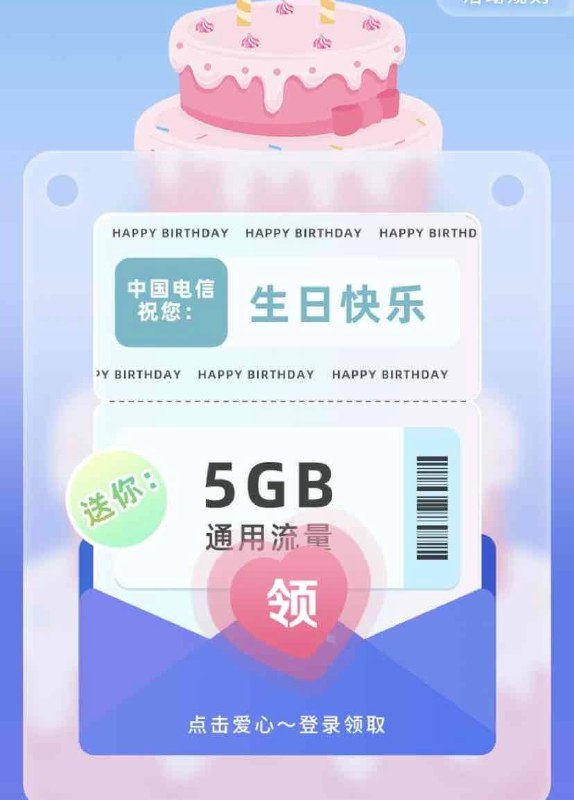 四川电信本月生日领5g流量（如图）四川电信公众号回复5200即可领取