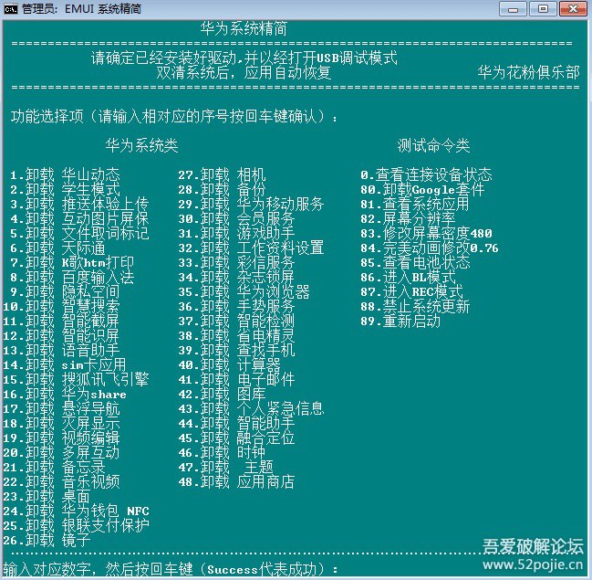 华为EMUI免root一键删除系统内置软件温馨提示：为避免卡华为LOGO！建议卸载前备份重要数据！！！前言                       此工具在 EMUI 9.1.0测试无异常             可向下兼容EMUI系统！ andriod 10 未测试！如果想恢复卸载掉的软件，双清系统（恢复出厂设置）即可！开始操作1.准备华为手机、Windows电脑、数据线2.安装手机驱动安装华为官方手机驱动 地址：