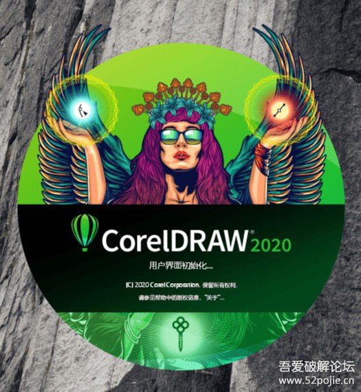 CorelDRAW 2020 直接装免登录链接：
