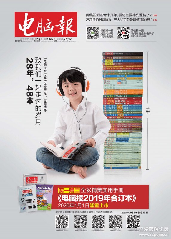 电脑报2019年第48期pdf