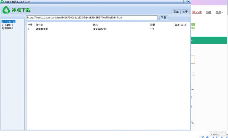 冰点文库下载器 v3.2.12(0314) 去广告单文件此版特点  by zdBryan# 去关闭后2345导航弹窗、禁止篡改游览器主页；# 去顶部滚动文字介绍、去菜单推广连接等多余项；# 去菜单项：设导航站、最新版、意见留言、联系作者；# 采用NSIS编译为单执行文件，退出后可保存设置目录