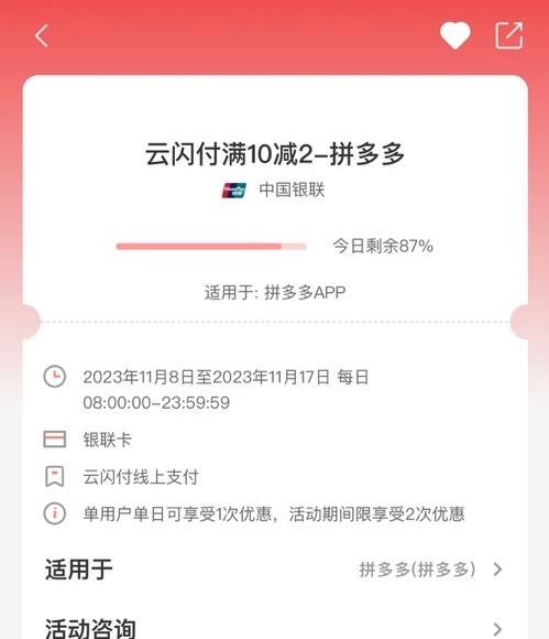 拼多多云闪付10减2，速度Apple pay或者云闪付都行