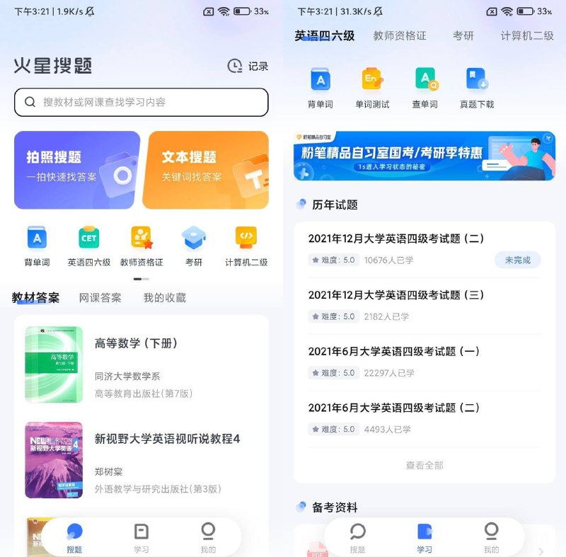[Android] 火星搜题 v1.2.17 专为学生打造的在线搜题软件火星搜题软件APP是款专门为大学生们打造的在线搜题学习软件