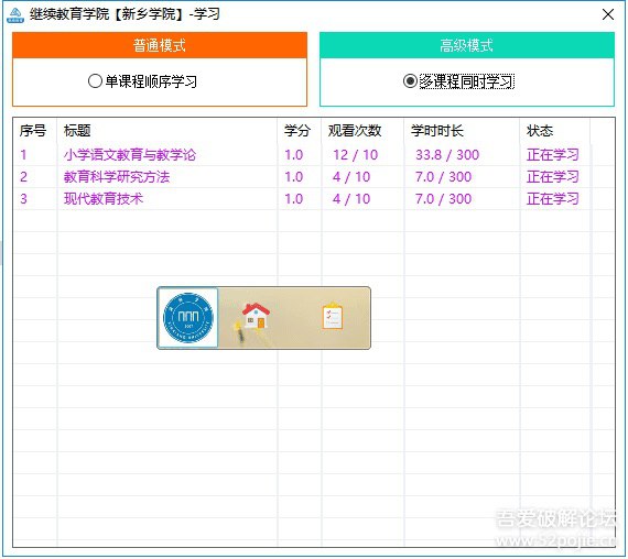 刷课小助手链接: 