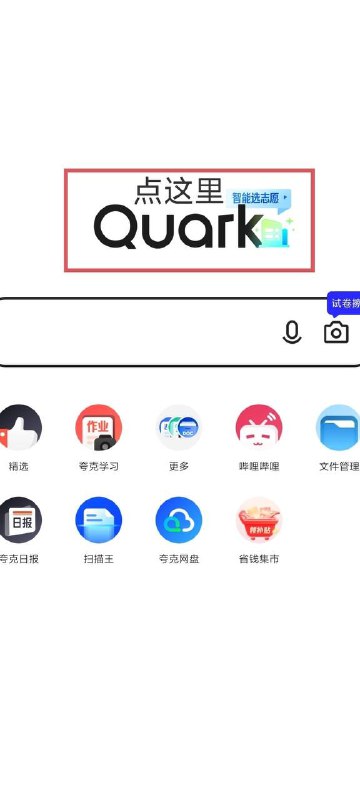 夸克白嫖三个月会员和3t空间点击界面夸克logo，随意输入查询高考成绩即可