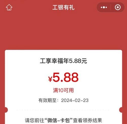 山东工行app继续登陆抽奖5.88