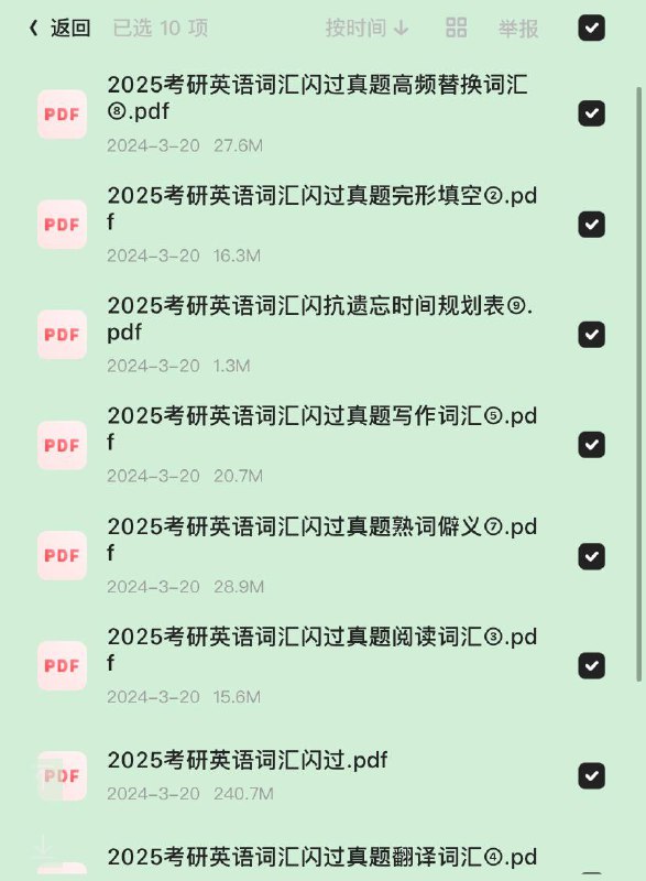 2025考研英语词汇闪过（10本）【电子书】【PDF】【443MB】链接：