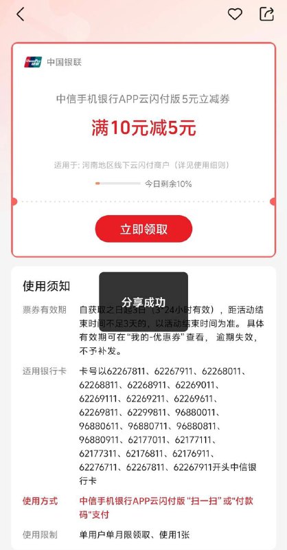 【云闪付】 中信手机银行APP云闪付版 5元立减券 
