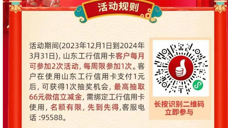 山东工行周五1元抽立减金8.88