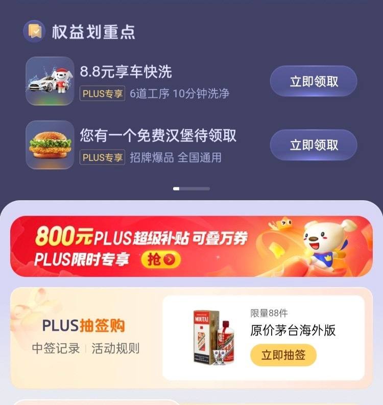 京东plus免费吃汉堡王！路径 京东APP-plus会员-您有一个免费汉堡待领取
