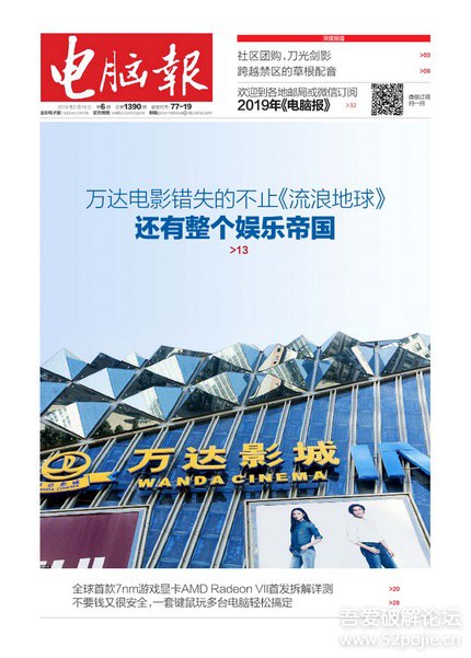 电脑报2019年第6期 高清版 