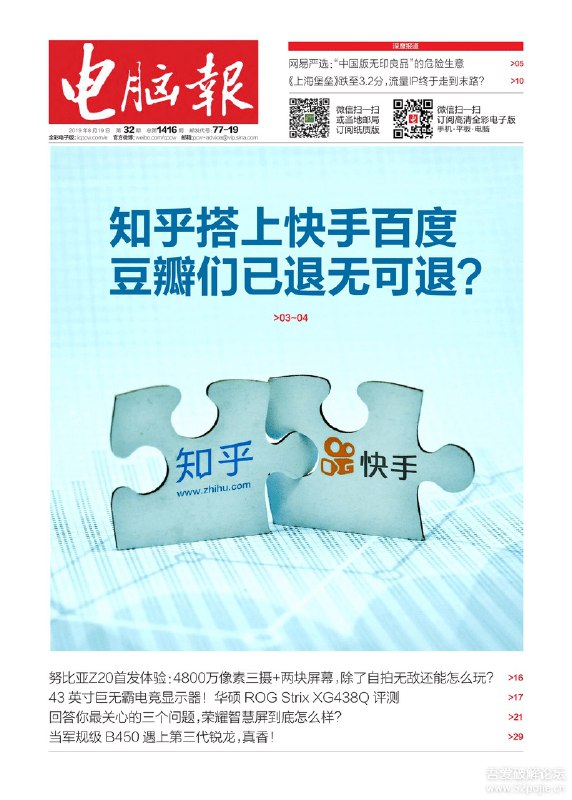 电脑报2019年第32期
